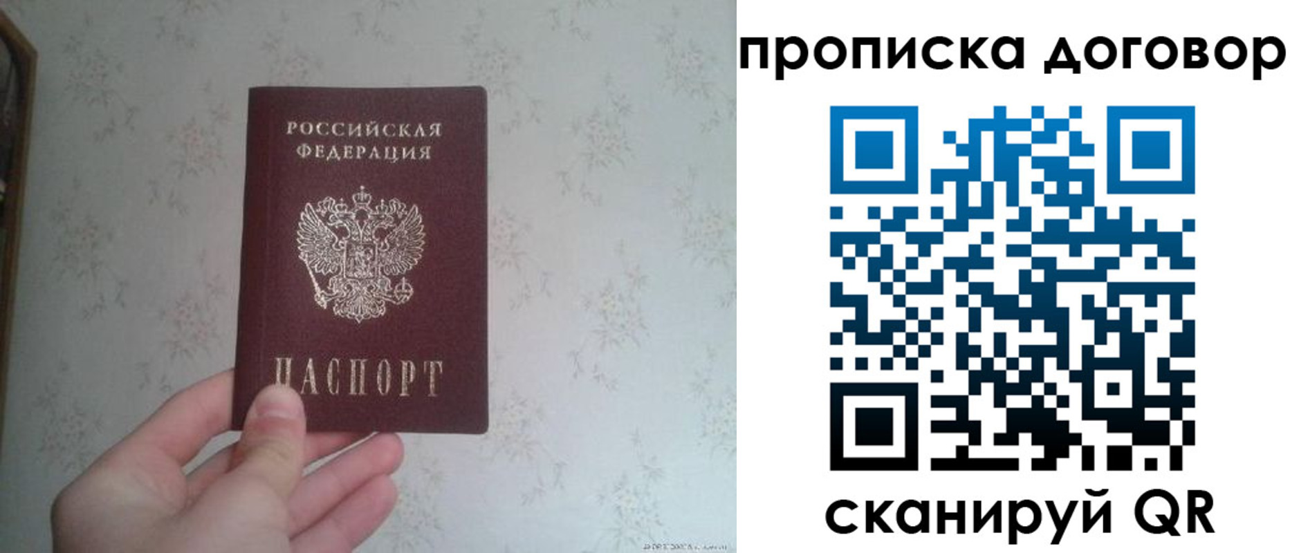 прописка паспорт в Шуе