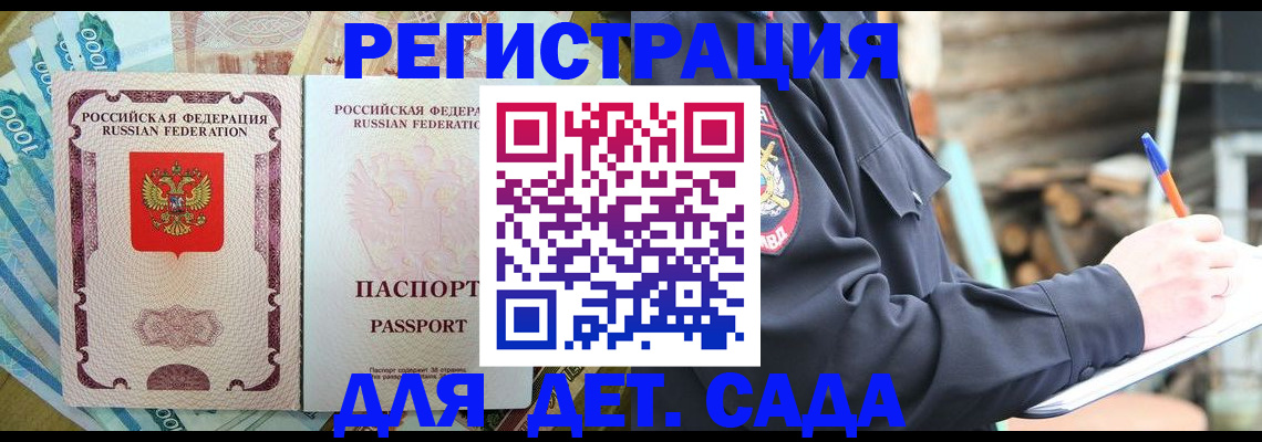 прописка ребенка в Шуе
