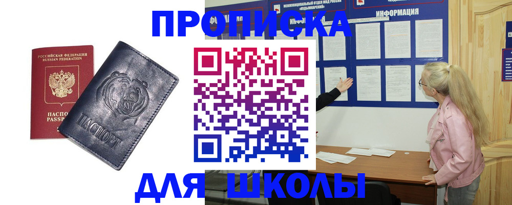 прописка 2025 в Шуе