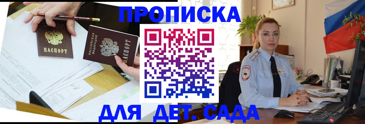 прописка 2025 в Шуе