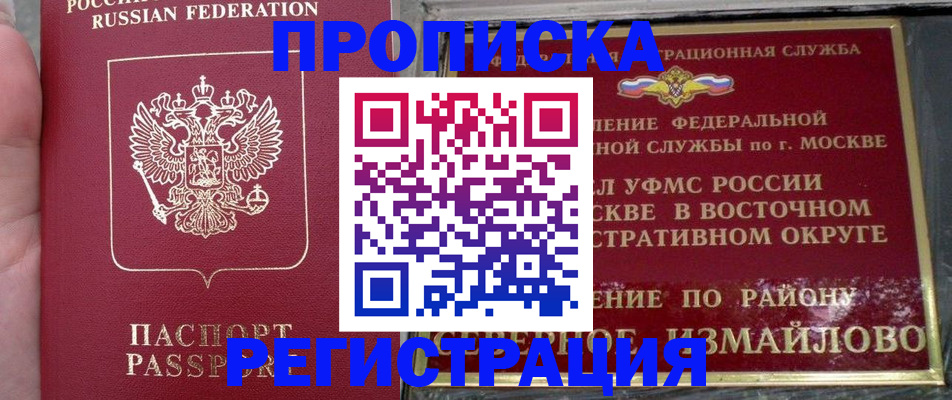 временная регистрация недорого в Шуе